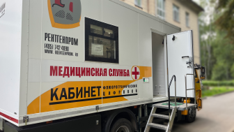 Выезд передвижного флюорографического комплекса «Проскан-7000»